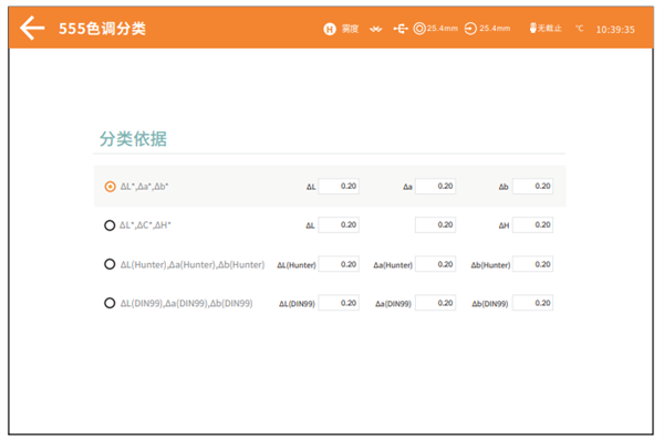 台式色差儀的參數5