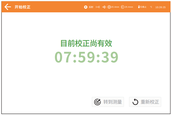 台式色差儀在不同測量模式下的黑白校正方法5