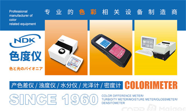 7.電色工業NOK：日本--進口色差儀十大品牌排行榜
