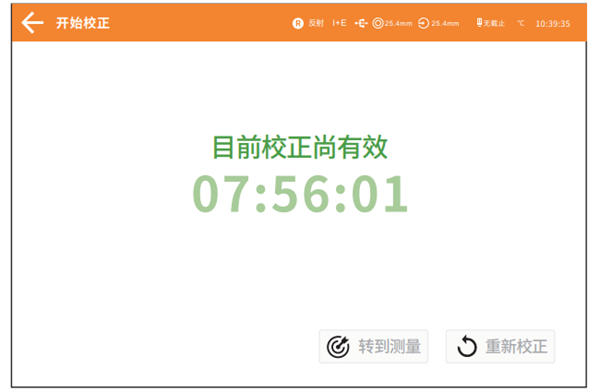 台式色差儀黑白校正