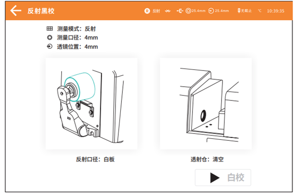 台式色差儀黑白校正3