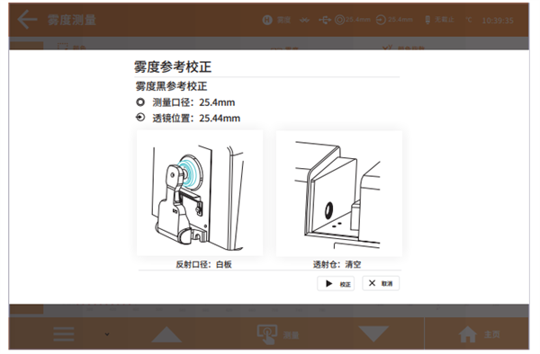 台式色差儀黑白校正9