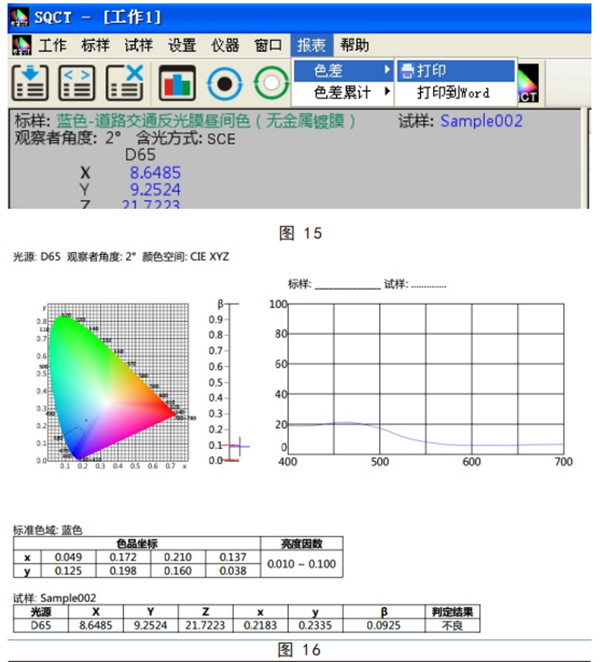 給路标專用色差儀的數據測試方法3