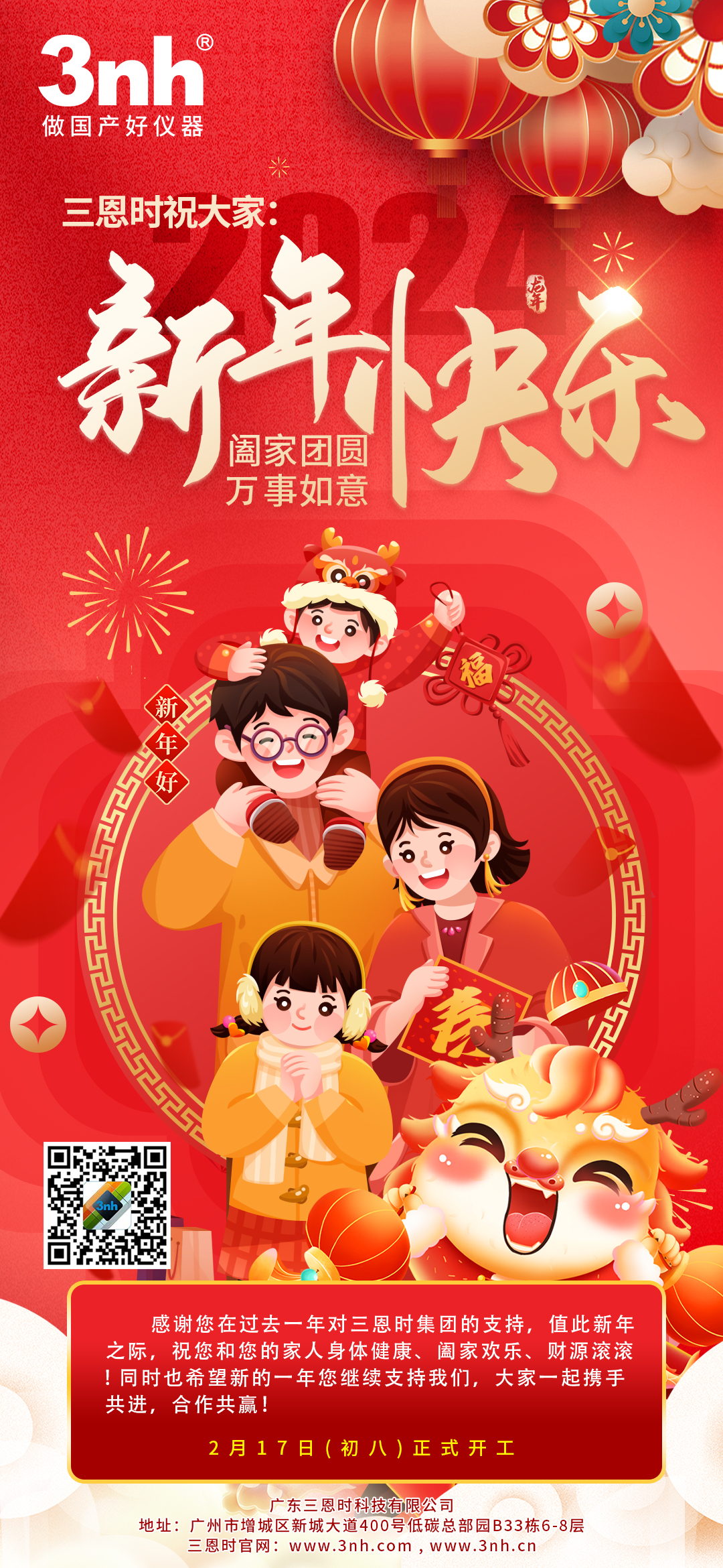 三恩時春節海報