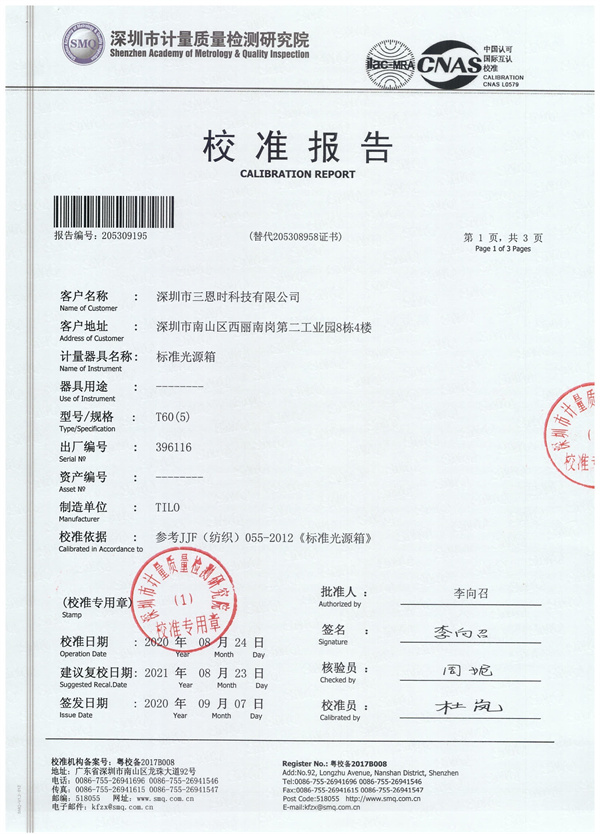 T60标準光源箱計量報告3
