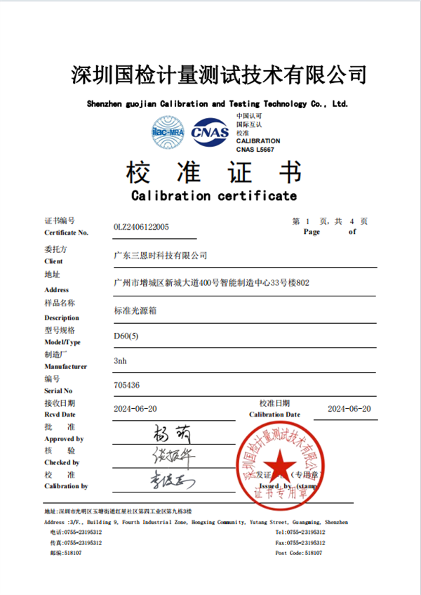 D60(5)标準光源箱校準證書