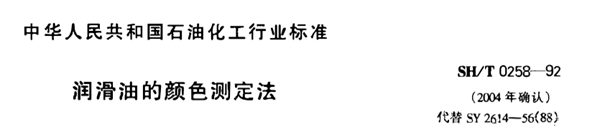 石油化工行業的色度測量标準2