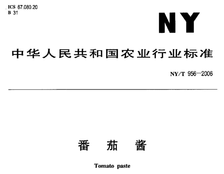 番茄醬的顔色分級，認準三恩時YS4580分光測色儀！