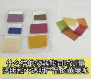 台式分光測(cè)色儀黃(huáng)度指數YI方法