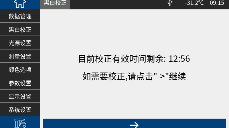 鉑钴指數測量-液體色差儀3