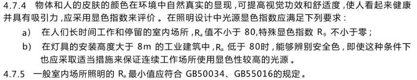 34 顯色指數-标準