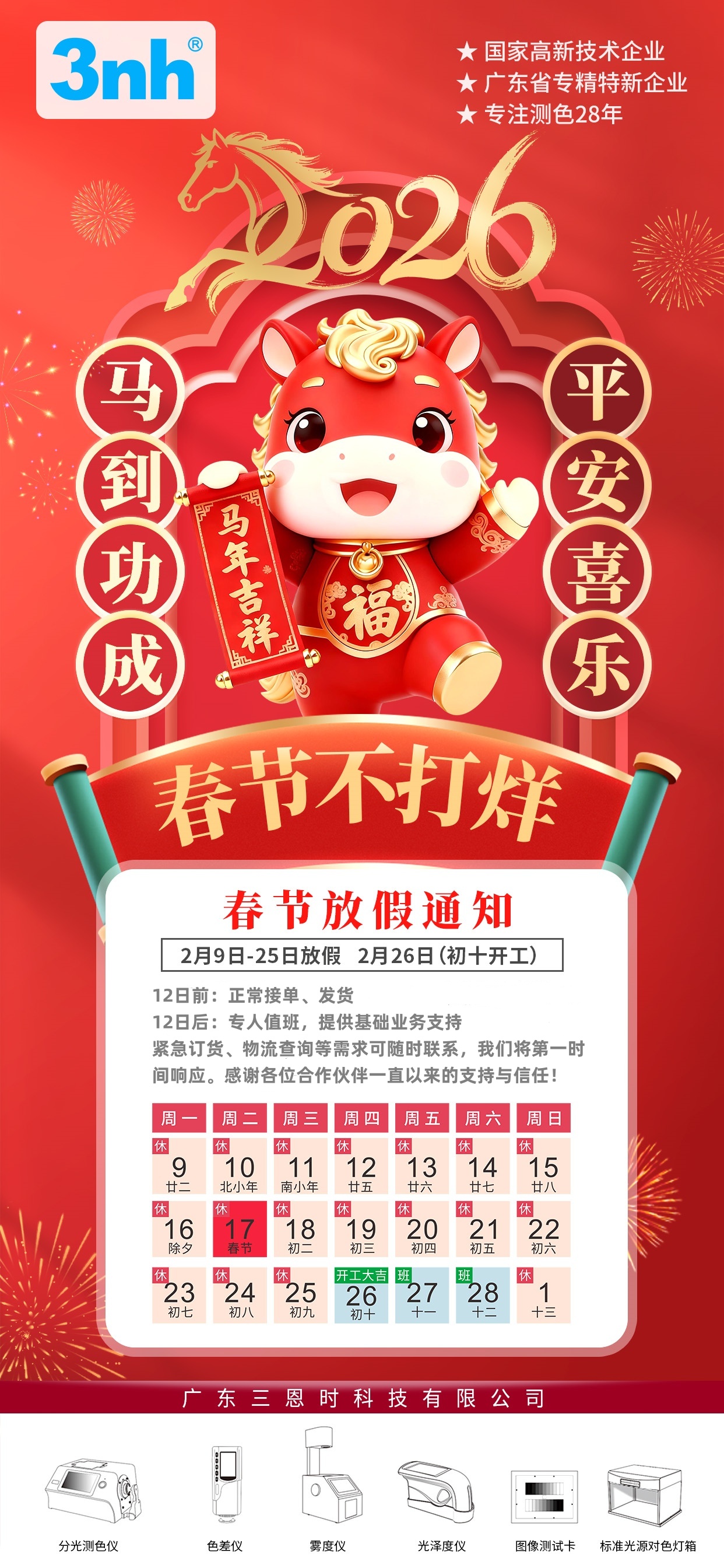 2025春節放假通知_副本_副本