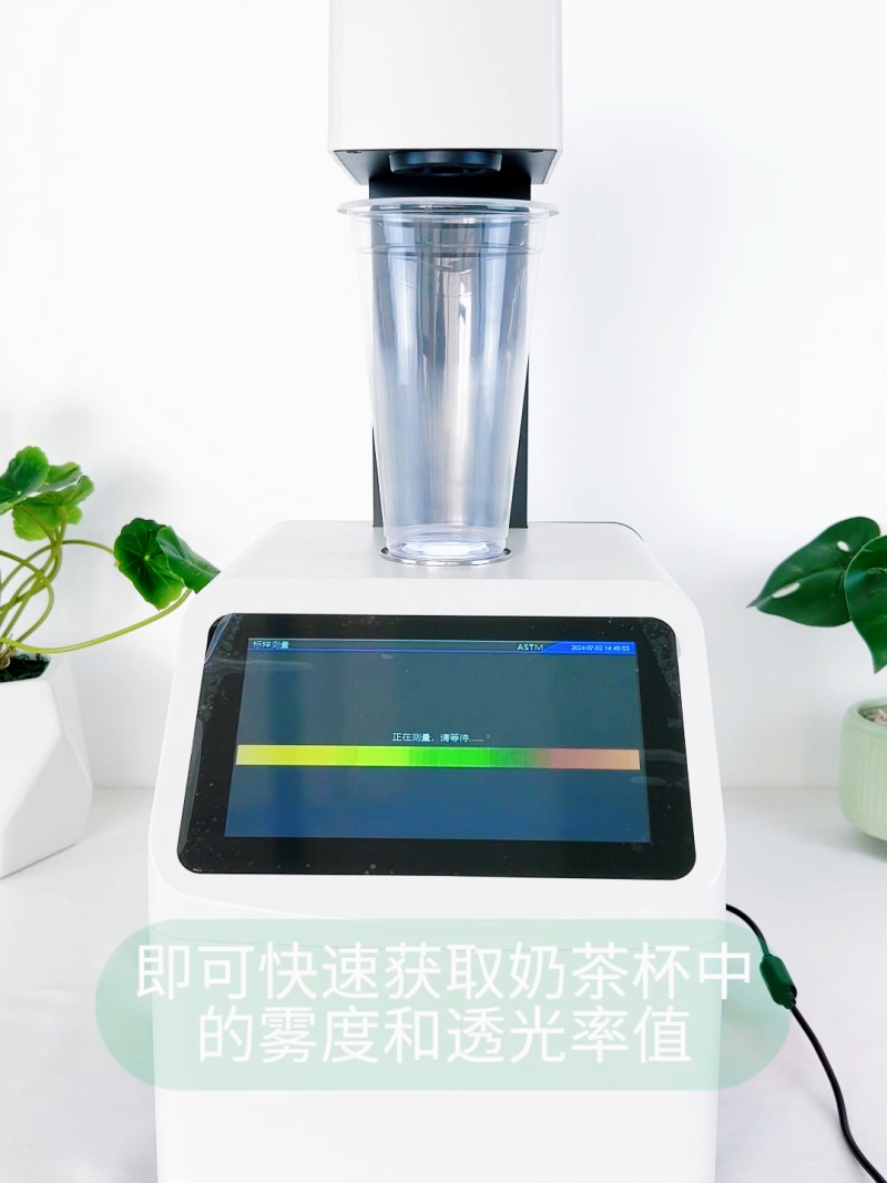 奶茶杯霧度和透過率-YH1800-5