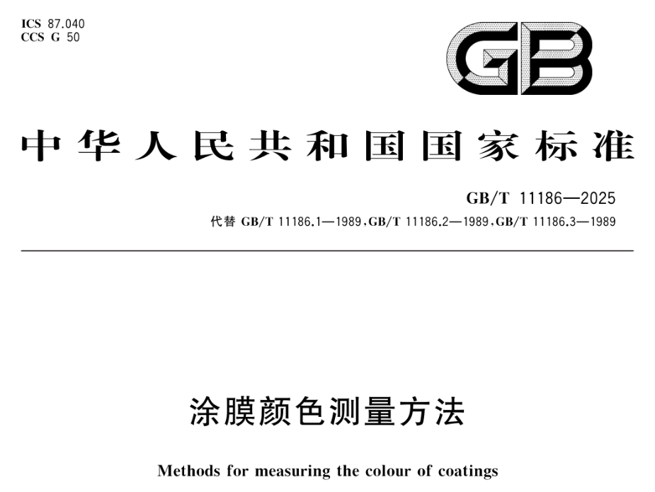 漆膜顔色測量條件2