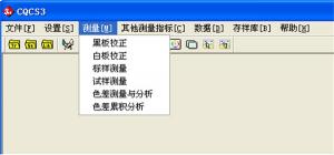 如何使用色差儀連(lián)接上位機(jī)軟件？