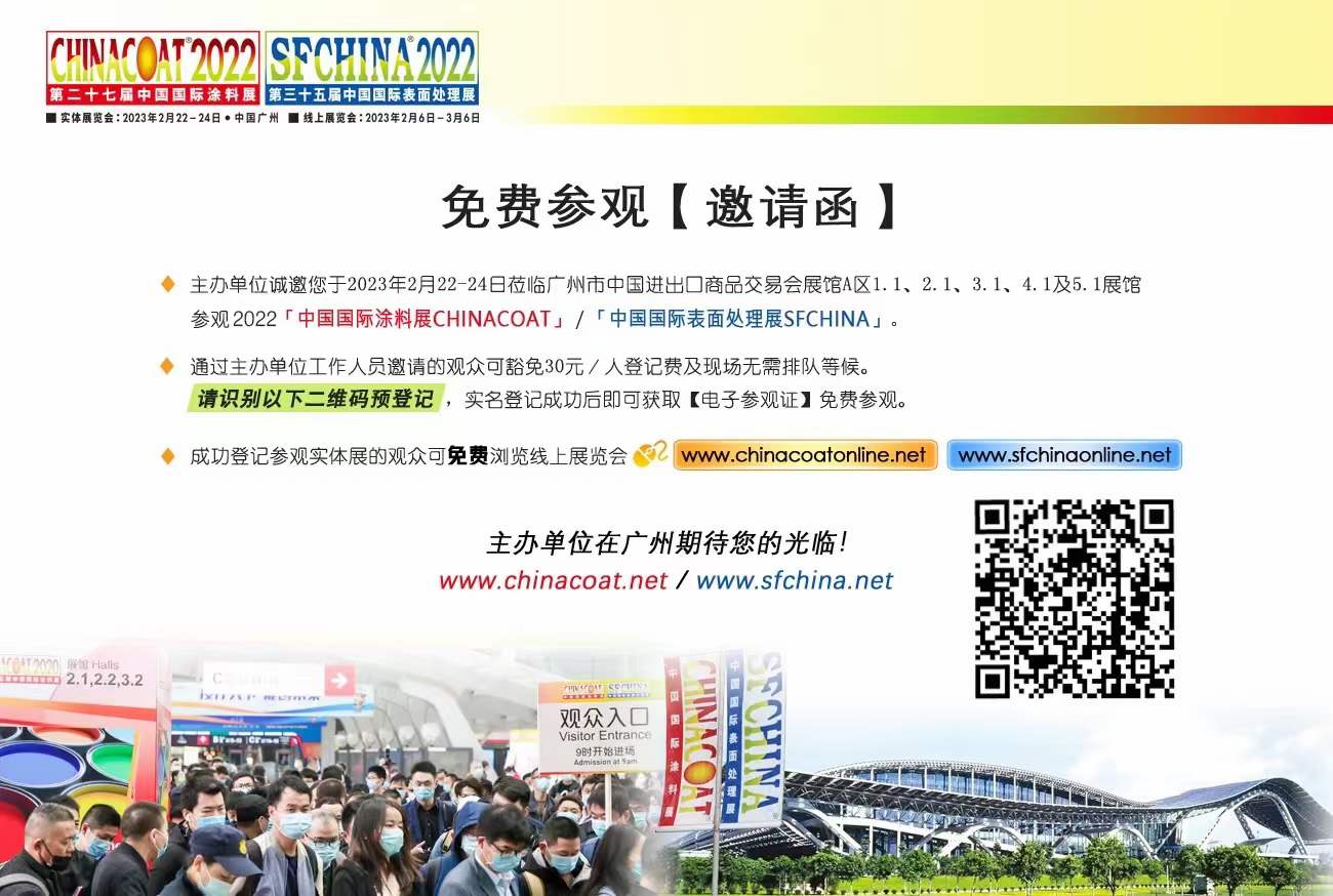 邀請函！三恩時誠(chéng)邀您參(cān)加&ldquo;第二十七屆中國國際塗料展&rdquo;