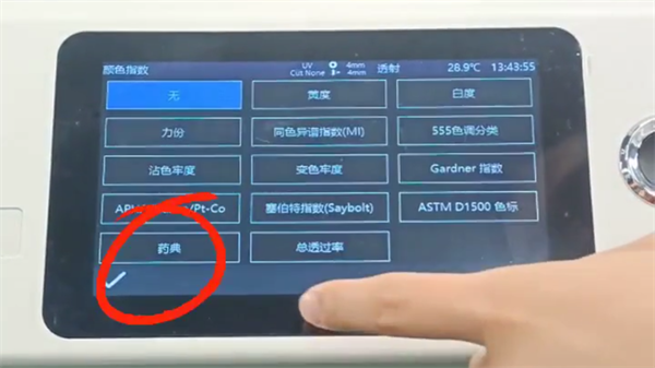 如何測量藥品的顔色，選用TS8296分光測色儀的藥典模式