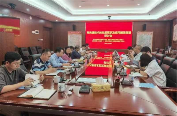 【學術交流】高光譜技術的發(fā)展現狀及應用前景展望研讨會(huì)