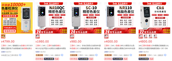 哪個(gè)品牌的色差儀便宜？價(jià)格是多少？