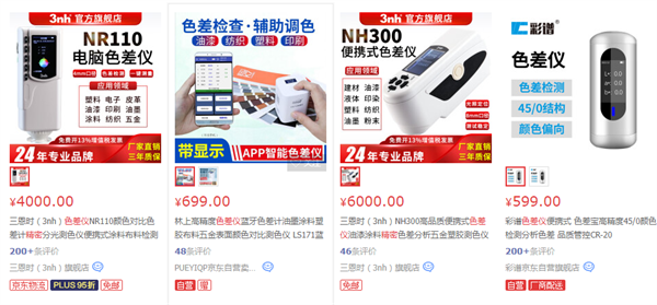 國産(chǎn)精密色差儀廠(chǎng)家有哪些？國産(chǎn)精密色差儀廠(chǎng)家推薦