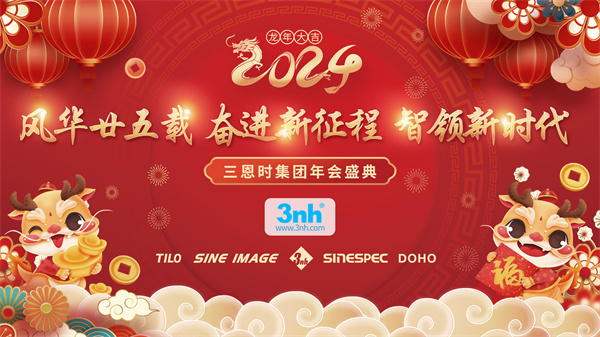 【預告】三恩時二十五周年年會(huì)将於(yú)2024年1月26日舉行