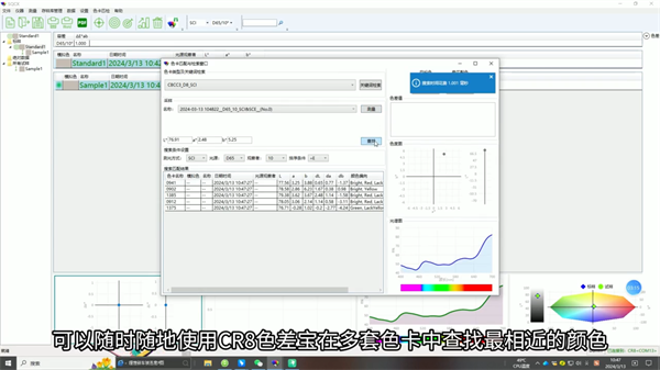 CR8分光色差寶(bǎo)連接上位機(jī)軟件的使用教程