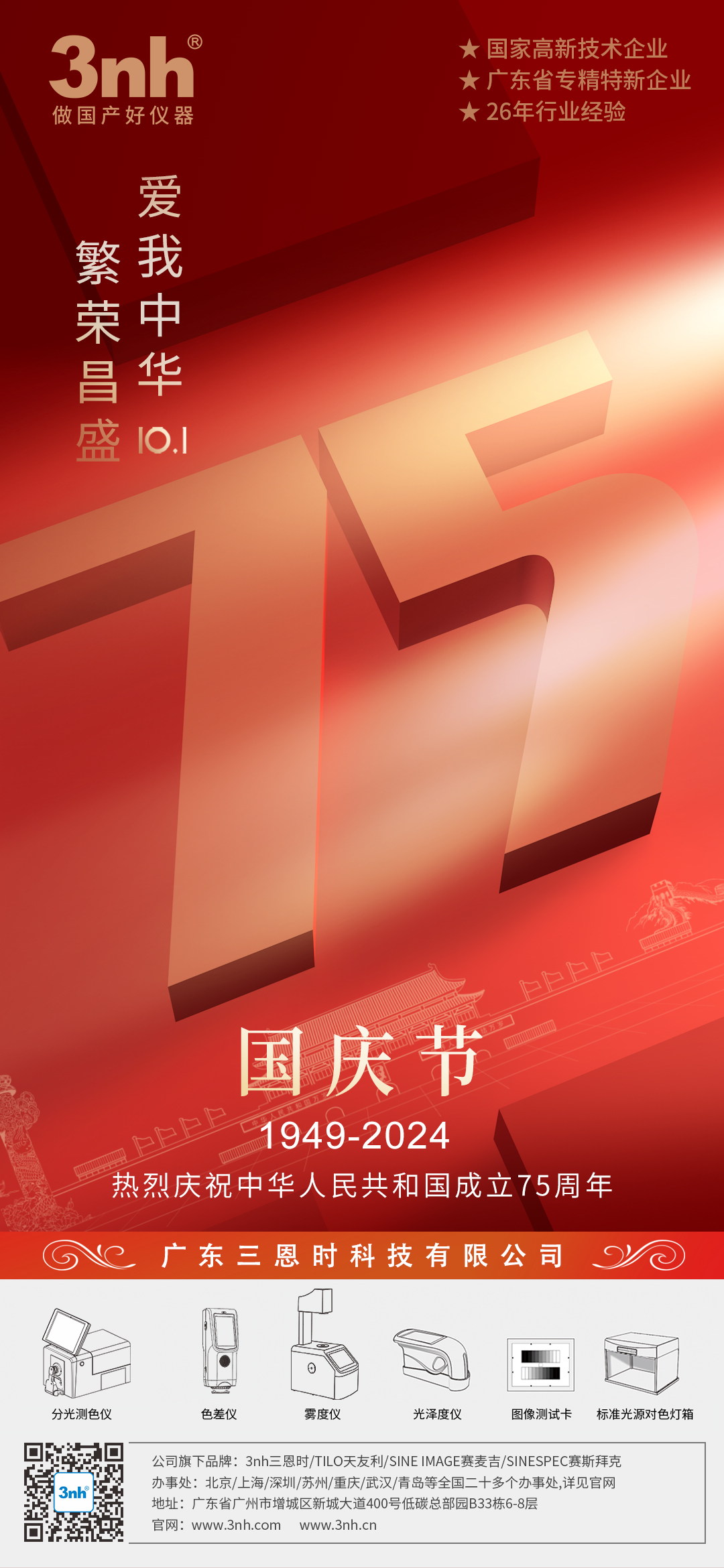 三恩時&ldquo;十一國(guó)慶節(jié)&rdquo;放假通知！