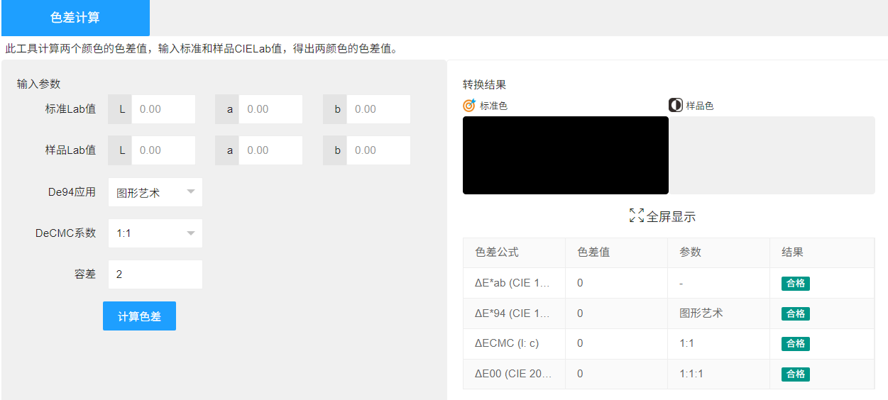 色差在線計(jì)算網址推薦(jiàn)|&mdash;&mdash;三恩時色譜工坊