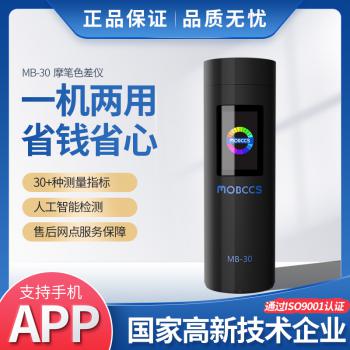 MB-30色差寶(bǎo)（高級(jí)版）